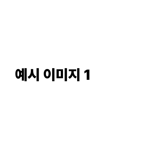 상품 1